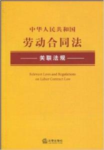 最新勞動(dòng)合同法，重塑勞動(dòng)關(guān)系的法律基石