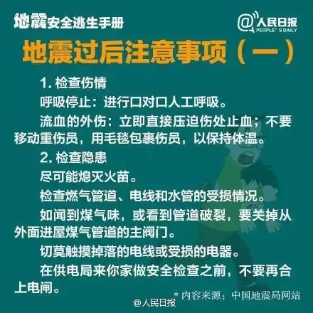 山東地震最新消息，全面解讀與應(yīng)對策略