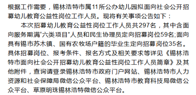 錫林浩特123信息網(wǎng)最新招聘動(dòng)態(tài)深度解析